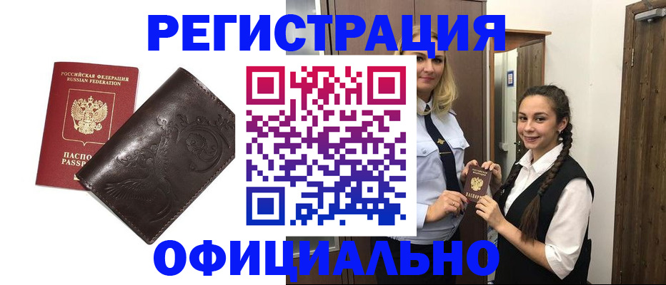 прописка регистрация в Стародубе