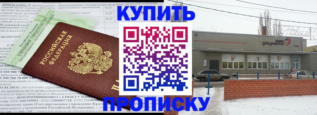 прописка для работы в Стародубе